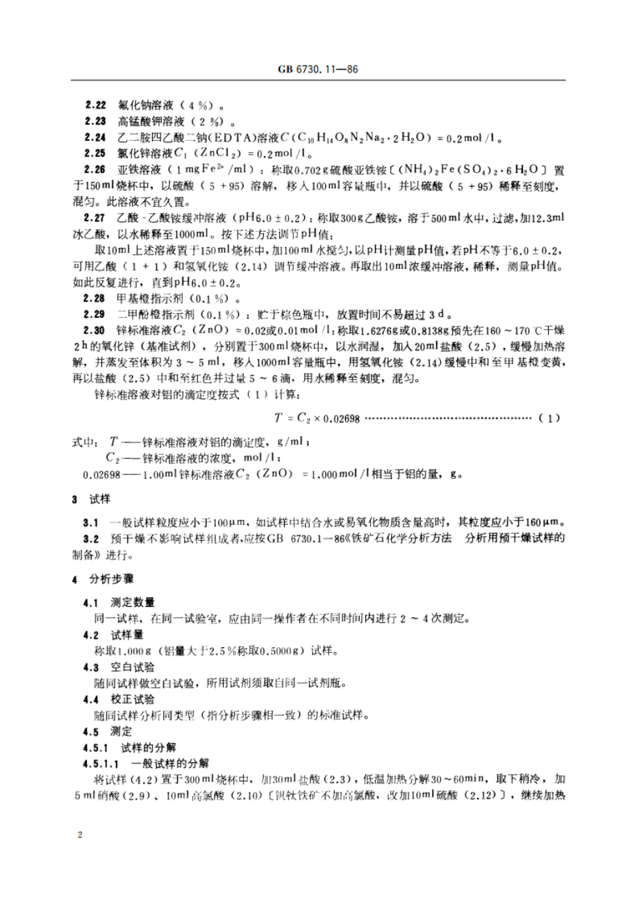 铁矿石化学分析方法 氟盐取代络合容量法测定铝量 GBT 6730.11-1986.pdf_第3页