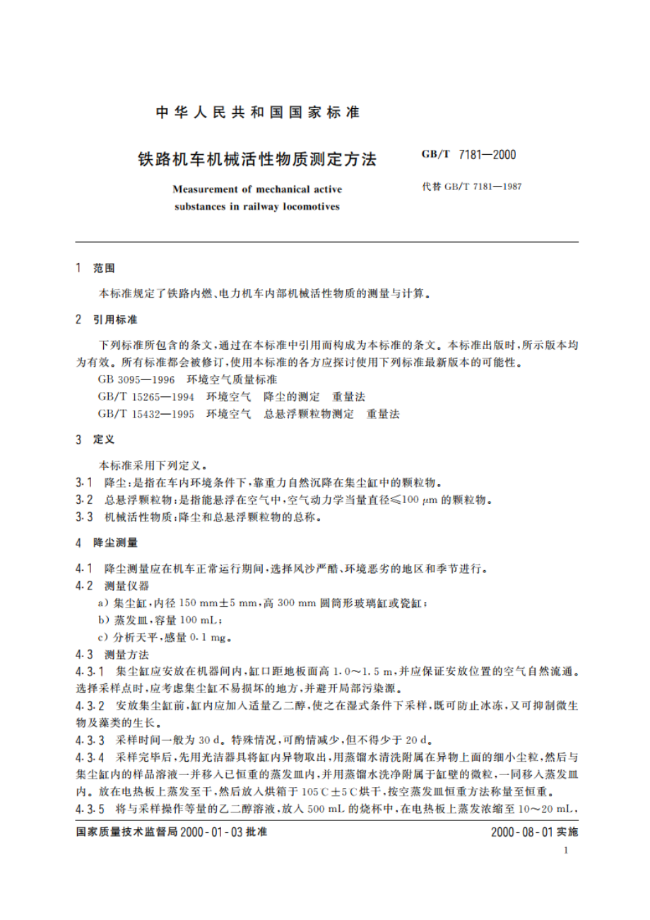 铁路机车机械活性物质测定方法 GBT 7181-2000.pdf_第3页