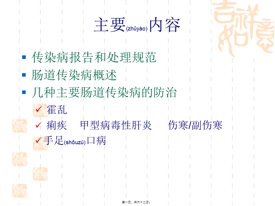 2022年医学专题—肠道传染病防治-邓志红(1).ppt_第1页