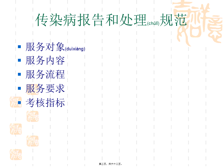 2022年医学专题—肠道传染病防治-邓志红(1).ppt_第2页