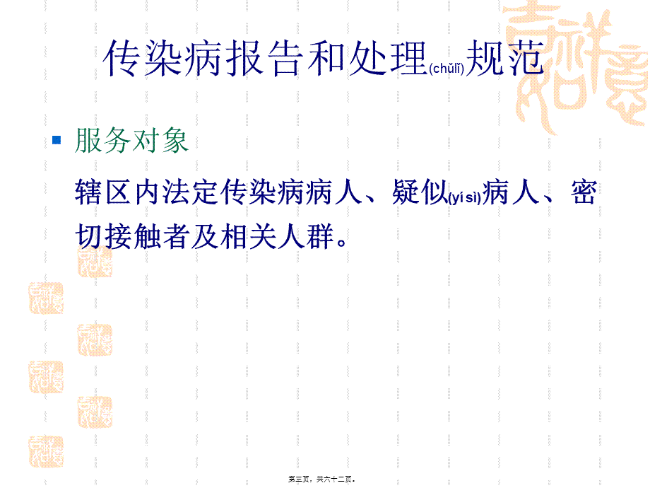 2022年医学专题—肠道传染病防治-邓志红(1).ppt_第3页