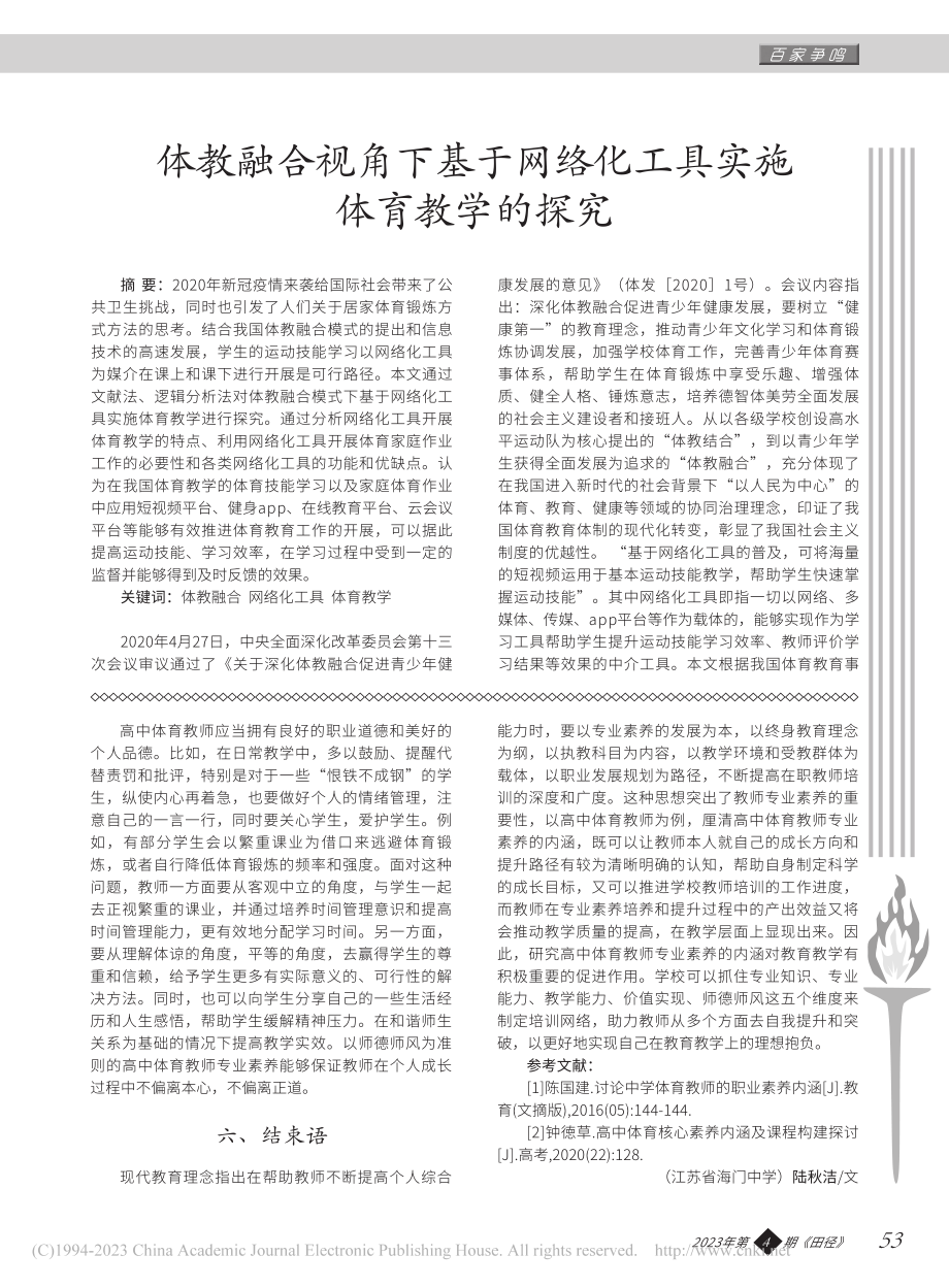 高中体育教师专业素养的内涵研究_陆秋洁.pdf_第3页