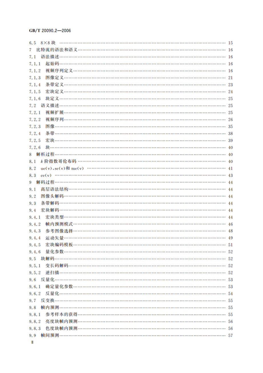 信息技术 先进音视频编码 第2部分：视频 GBT 20090.2-2006.pdf_第3页