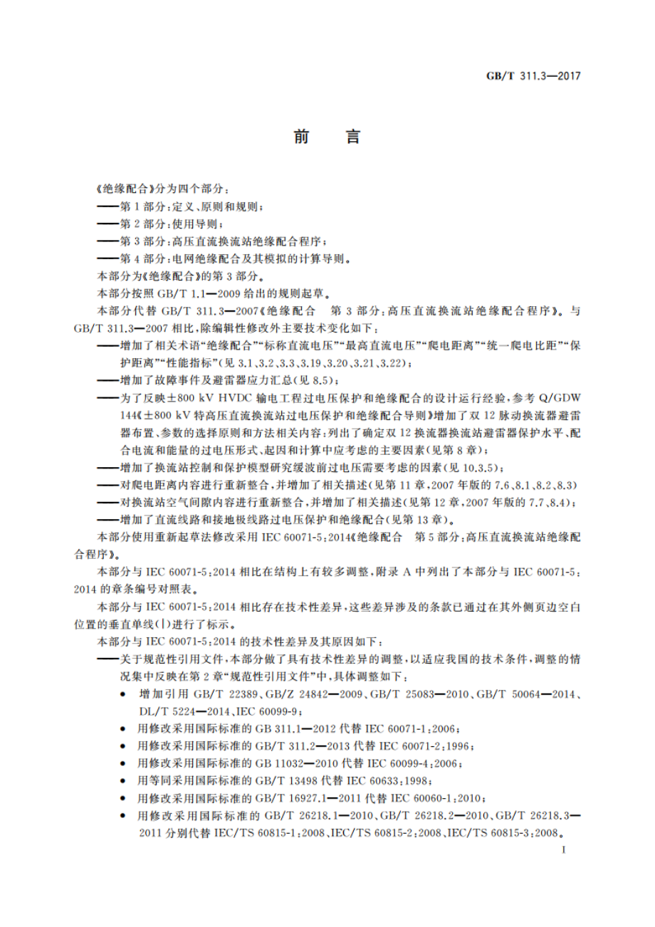 绝缘配合 第3部分：高压直流换流站绝缘配合程序 GBT 311.3-2017.pdf_第3页