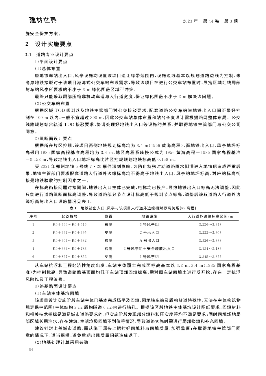 城市道路地铁上盖设计实施要点分析_陈星宇.pdf_第2页