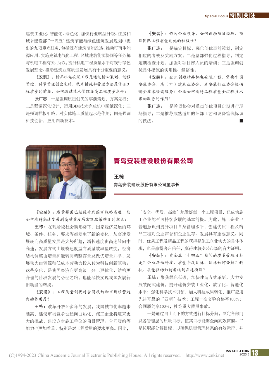 广州市机电安装有限公司_张广志.pdf_第2页