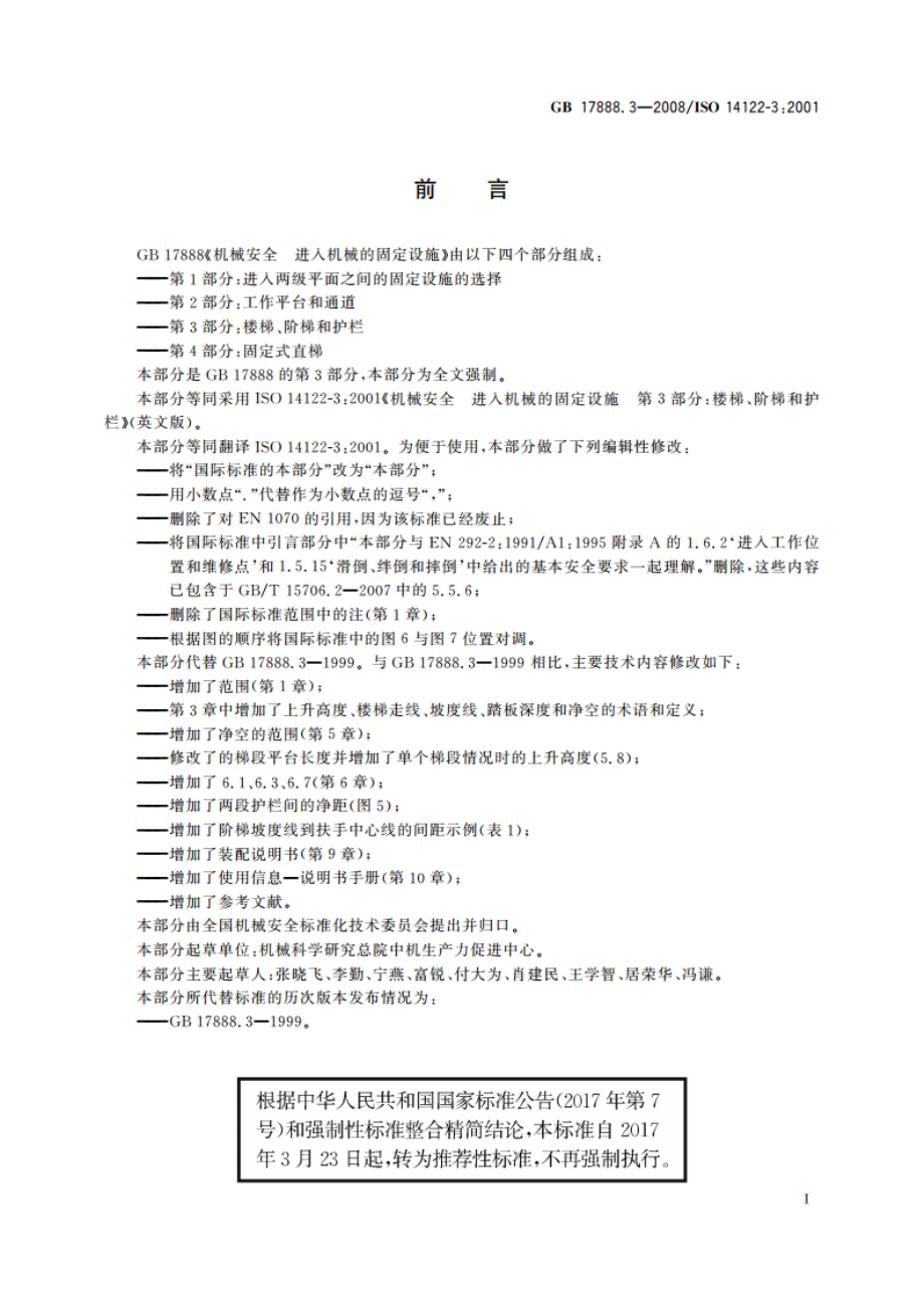 机械安全 进入机械的固定设施 第3部分：楼梯、阶梯和护栏 GBT 17888.3-2008.pdf_第3页