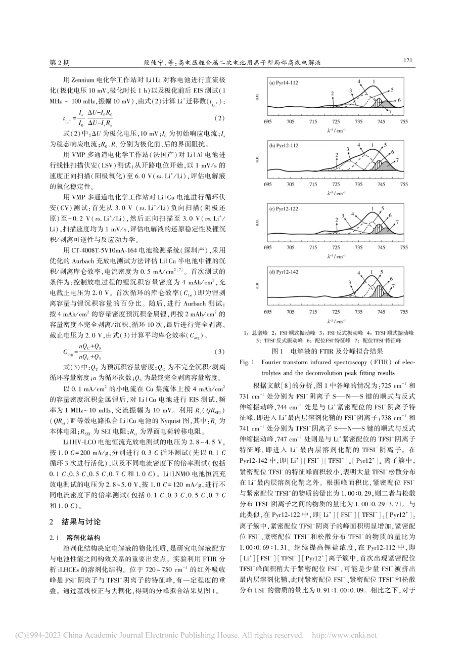 高电压锂金属二次电池用离子型局部高浓电解液_段佳宁.pdf_第3页