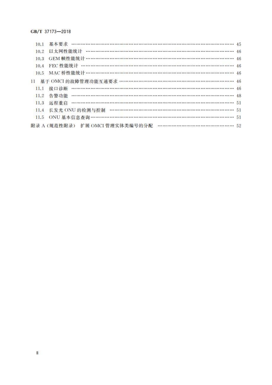 接入网技术要求 GPON系统互通性 GBT 37173-2018.pdf_第3页