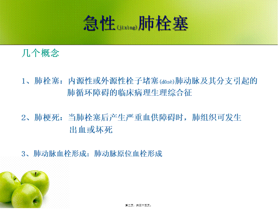 2022年医学专题—呼吸科急症处理(1).ppt_第2页