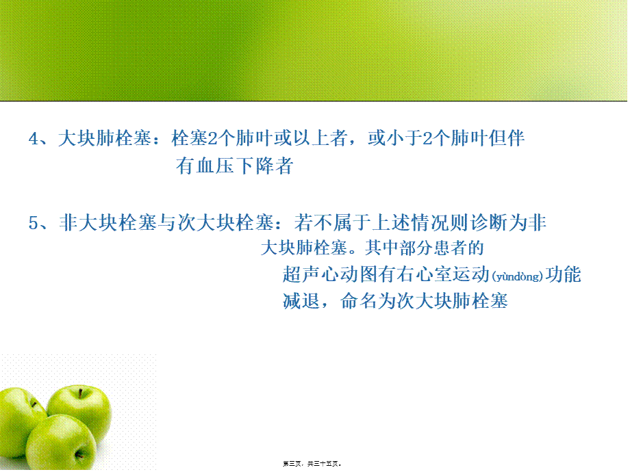 2022年医学专题—呼吸科急症处理(1).ppt_第3页