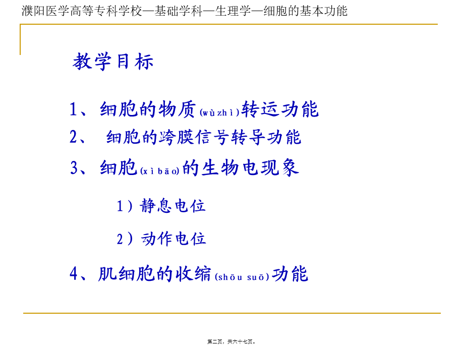 2022年医学专题—第二章-细胞(1).ppt_第2页