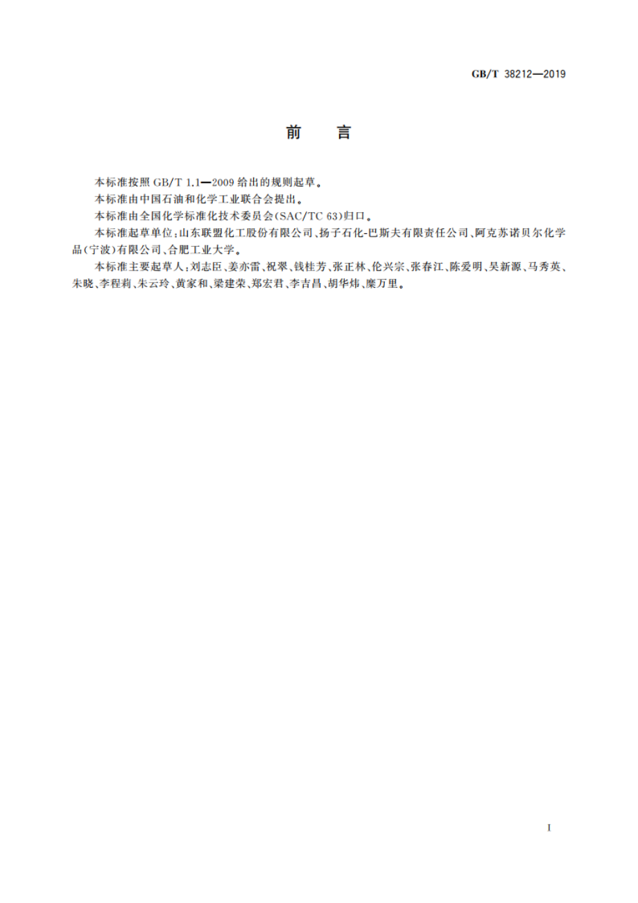 哌嗪 GBT 38212-2019.pdf_第2页