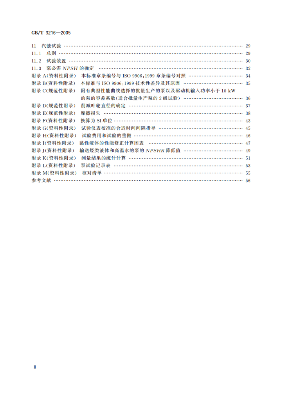 回转动力泵 水力性能验收试验 1级和2级 GBT 3216-2005.pdf_第3页