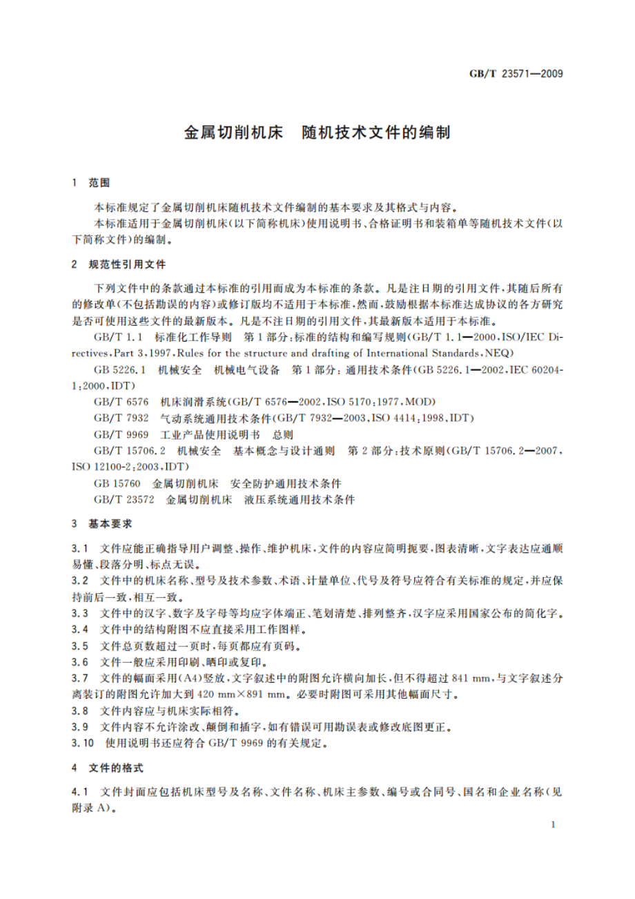 金属切削机床 随机技术文件的编制 GBT 23571-2009.pdf_第3页