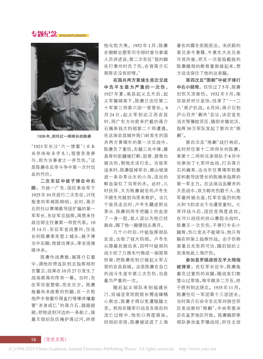 苟利国家生死以——陈赓大将征战疆场二三事_危春勇.pdf_第2页