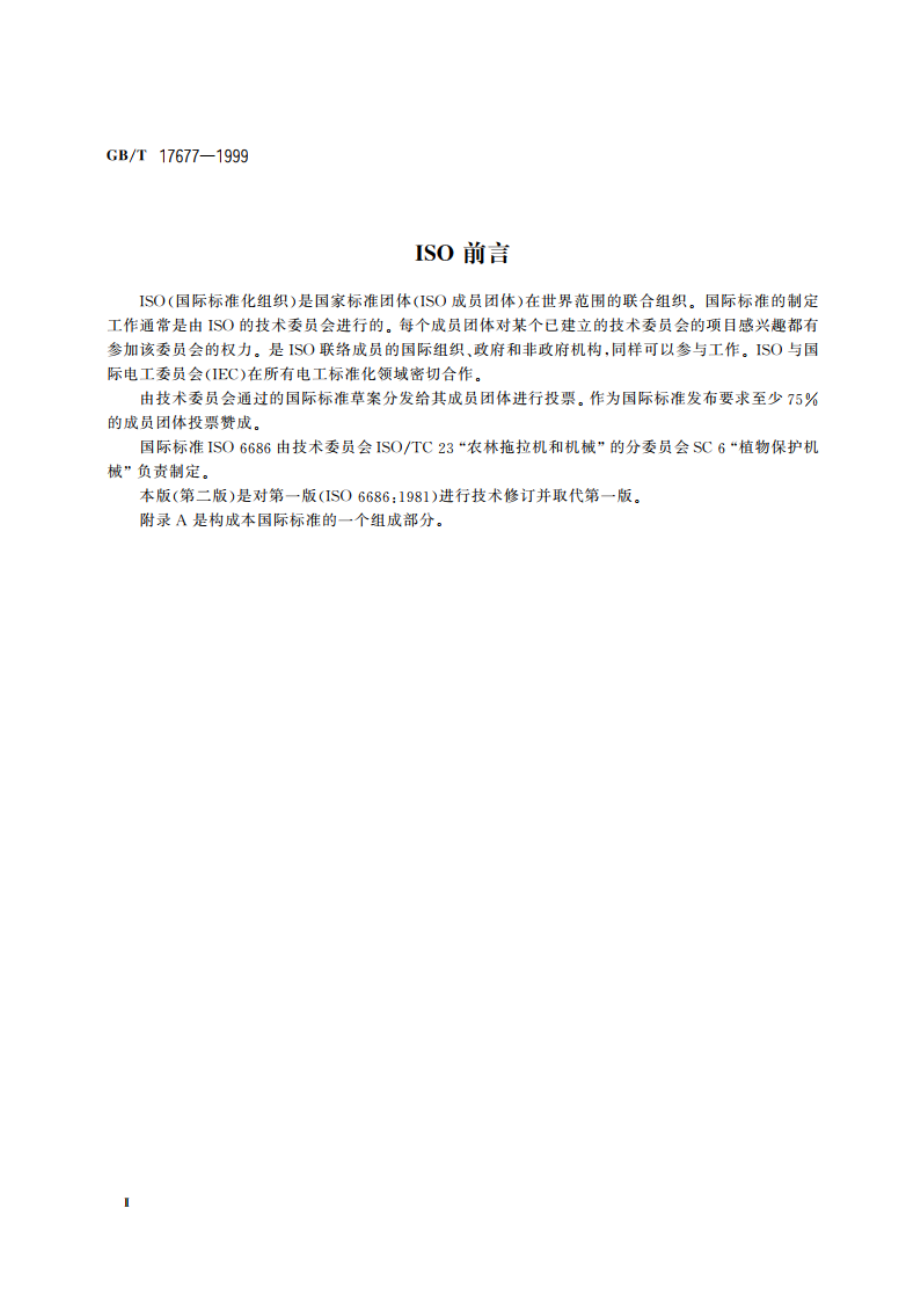 植物保护机械 防滴装置 性能测定 GBT 17677-1999.pdf_第3页