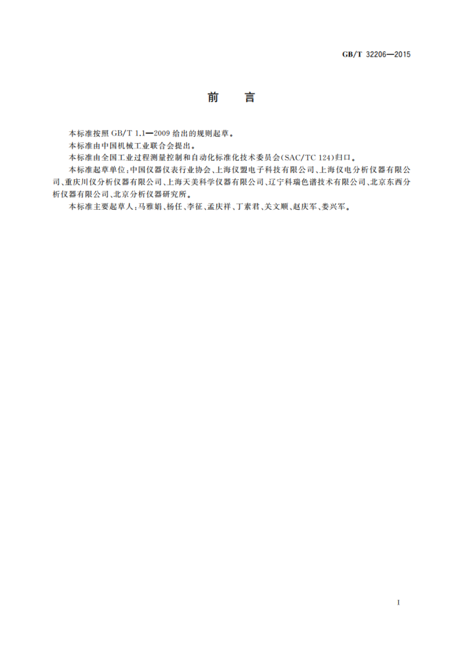 气相色谱用电导检测器测试方法 GBT 32206-2015.pdf_第2页