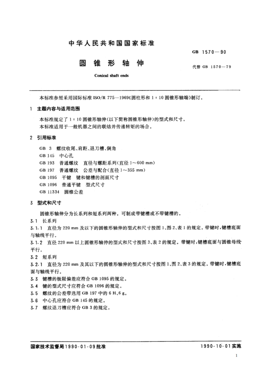 圆锥形轴伸 GBT 1570-1990.pdf_第2页