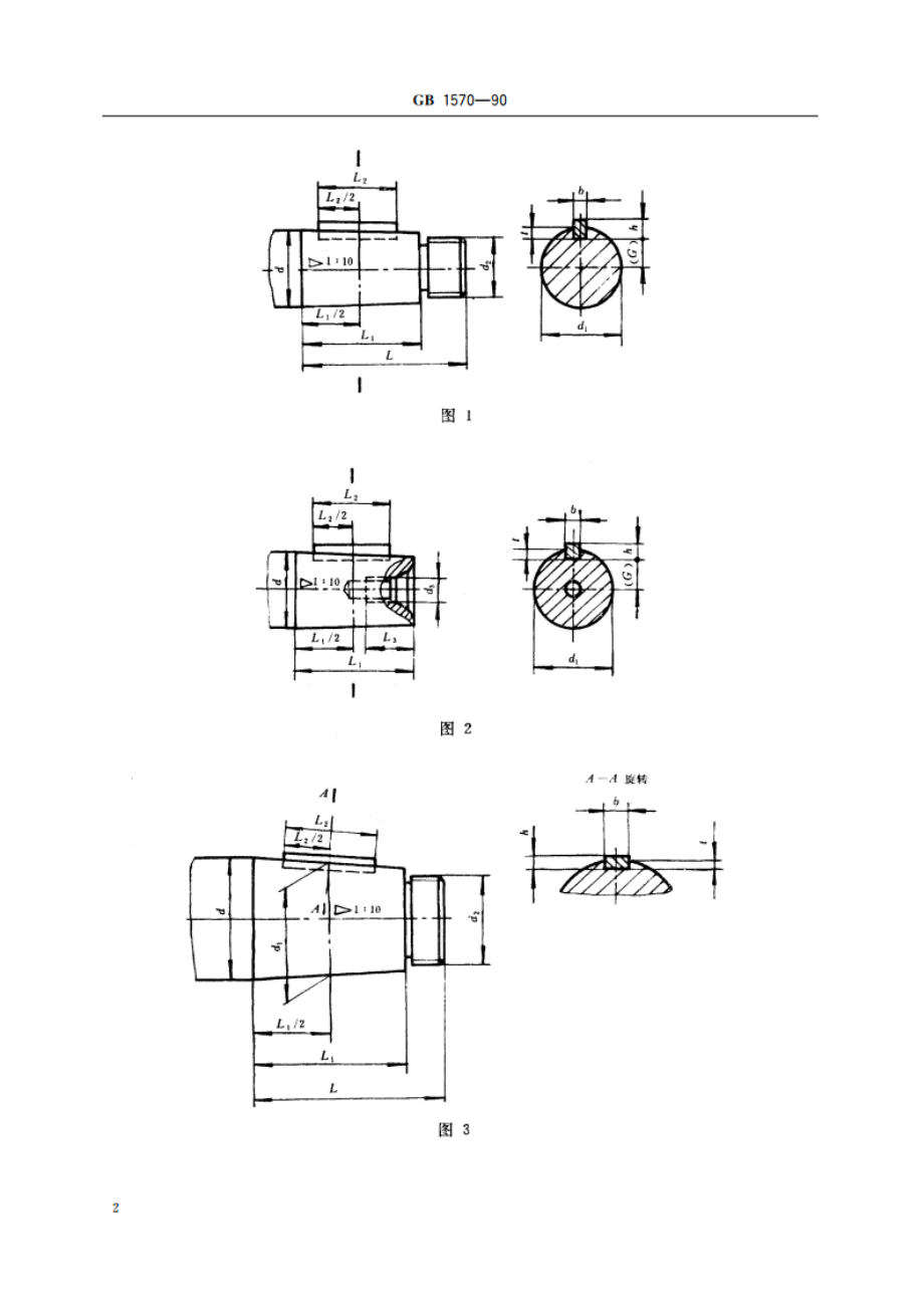 圆锥形轴伸 GBT 1570-1990.pdf_第3页