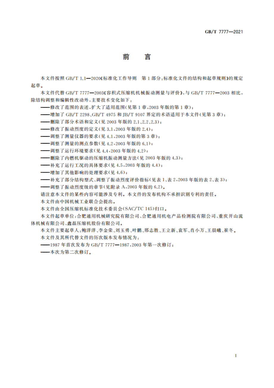 容积式压缩机机械振动测量与评价 GBT 7777-2021.pdf_第3页