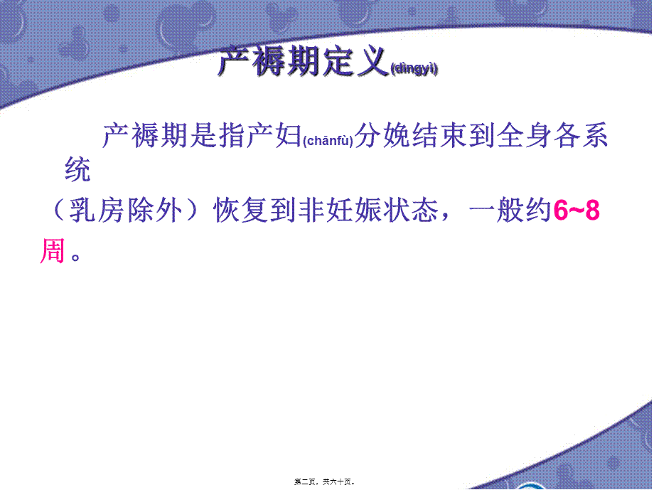 2022年医学专题—产后家庭访视11(1).ppt_第2页