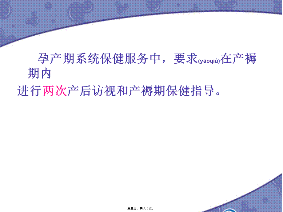 2022年医学专题—产后家庭访视11(1).ppt_第3页