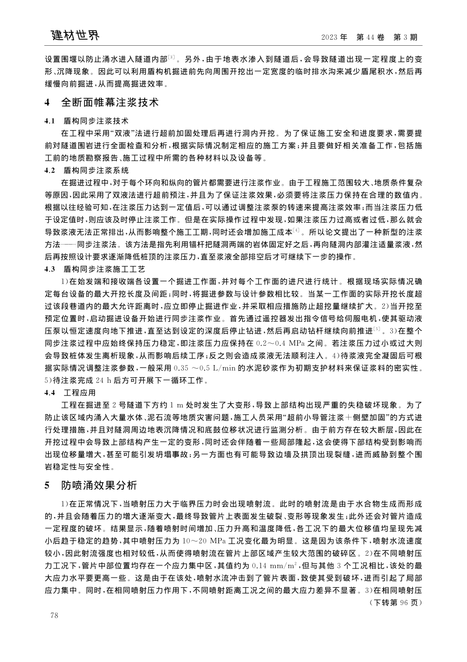 富水地层土压平衡盾构机防喷涌控制技术_杨永涛.pdf_第3页