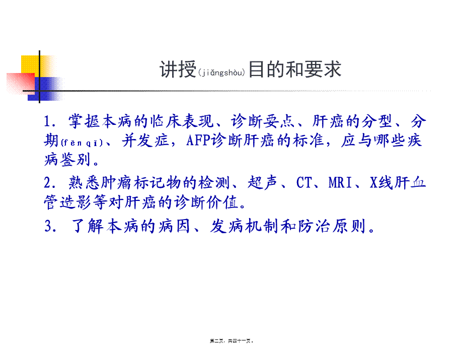 2022年医学专题—第十五章-原发性肝癌(1).ppt_第2页