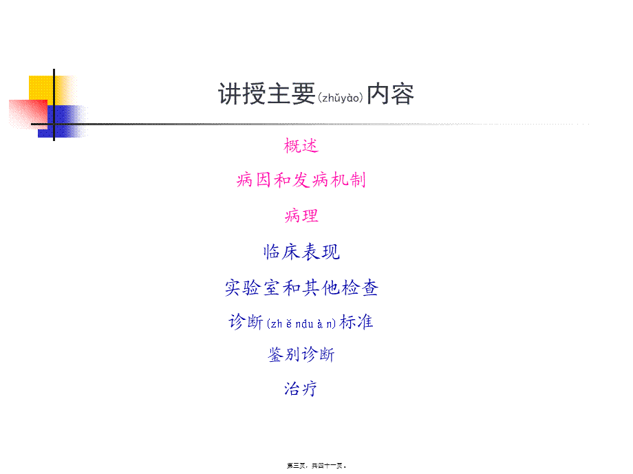 2022年医学专题—第十五章-原发性肝癌(1).ppt_第3页