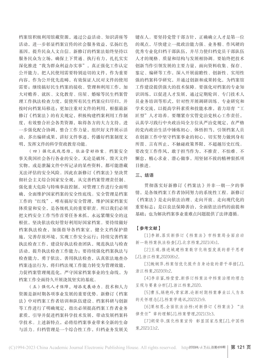 贯彻实施好新修订《档案法》的几点思考_黄晓燕.pdf_第3页