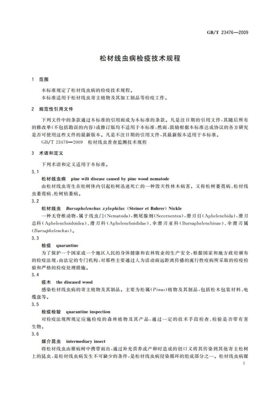 松材线虫病检疫技术规程 GBT 23476-2009.pdf_第3页