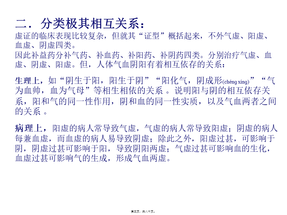 2022年医学专题—第24章1补气药(1).ppt_第3页