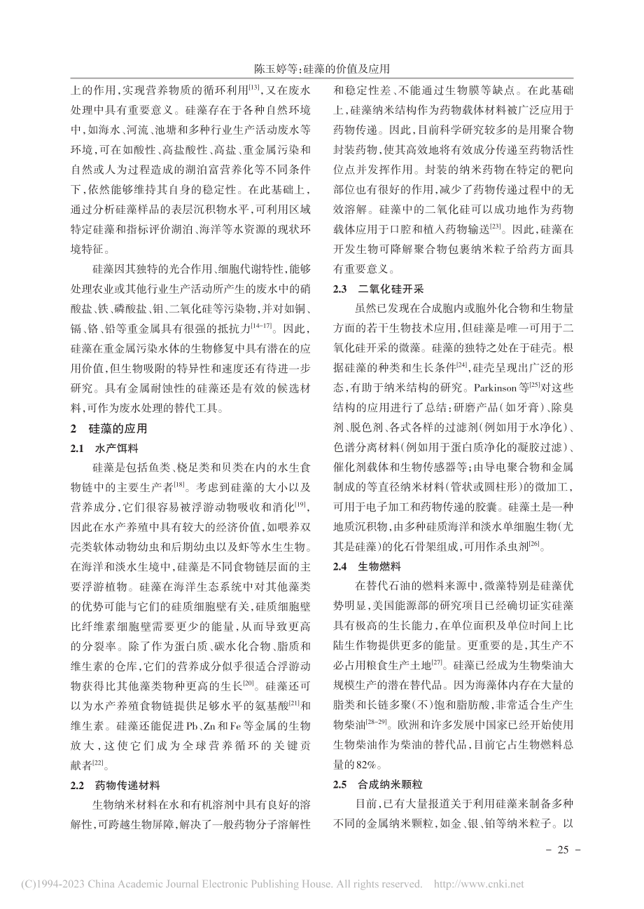 硅藻的价值及应用_陈玉婷.pdf_第2页