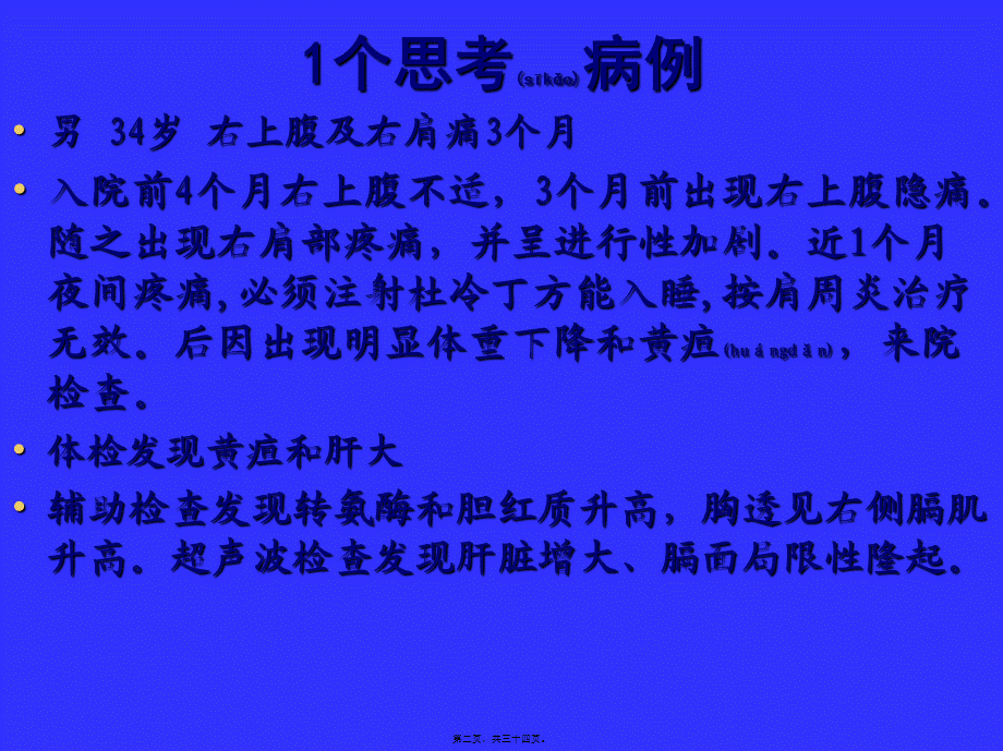 2022年医学专题—腹痛的鉴别与案例分析(1).ppt_第2页