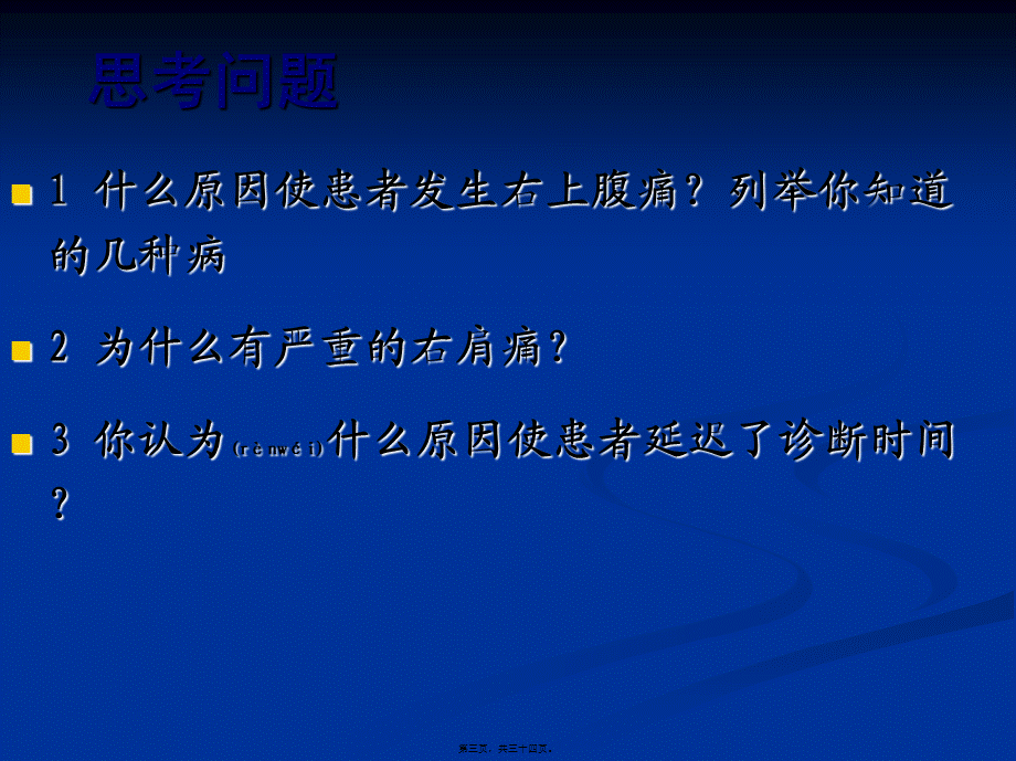 2022年医学专题—腹痛的鉴别与案例分析(1).ppt_第3页