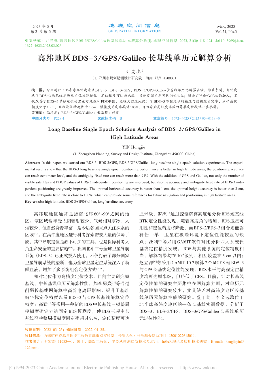 高纬地区BDS-3_GPS...leo长基线单历元解算分析_尹宏杰.pdf_第1页