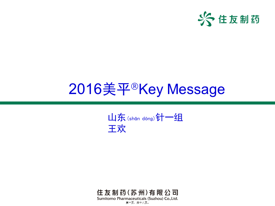 2022年医学专题—美平-迅速控制感染(1).pptx_第1页