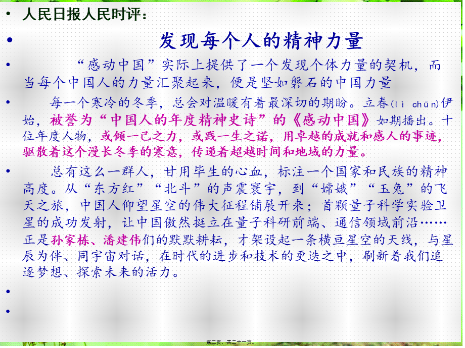 2022年医学专题—发现每个人的精神力量(1).pptx_第2页