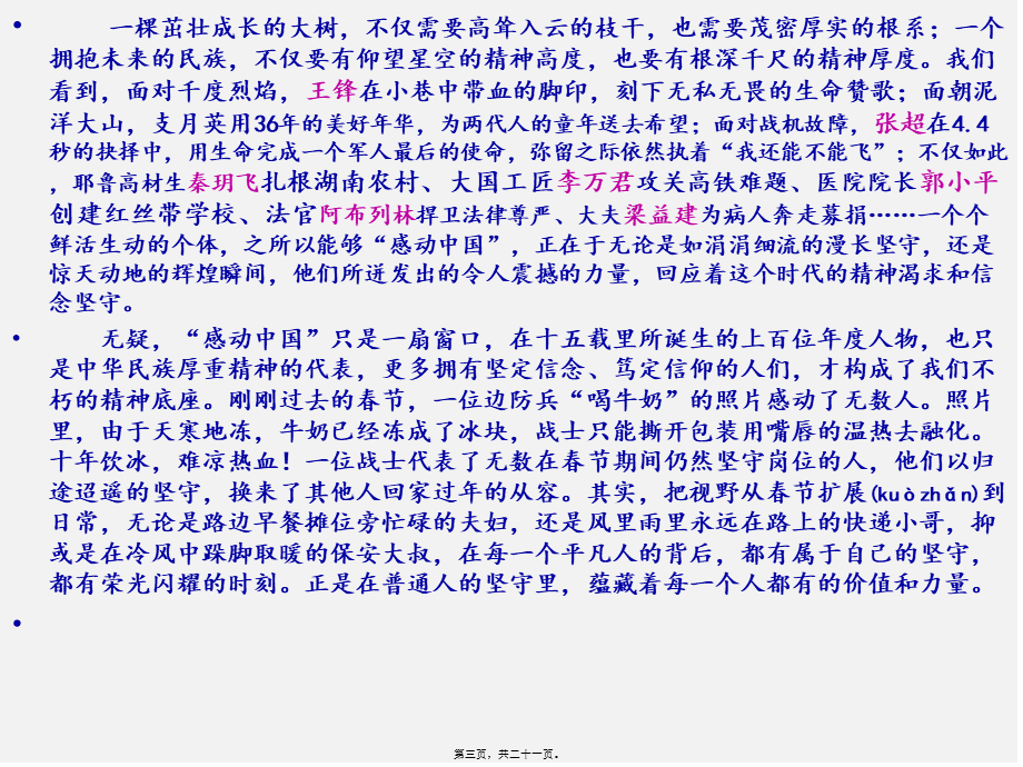 2022年医学专题—发现每个人的精神力量(1).pptx_第3页