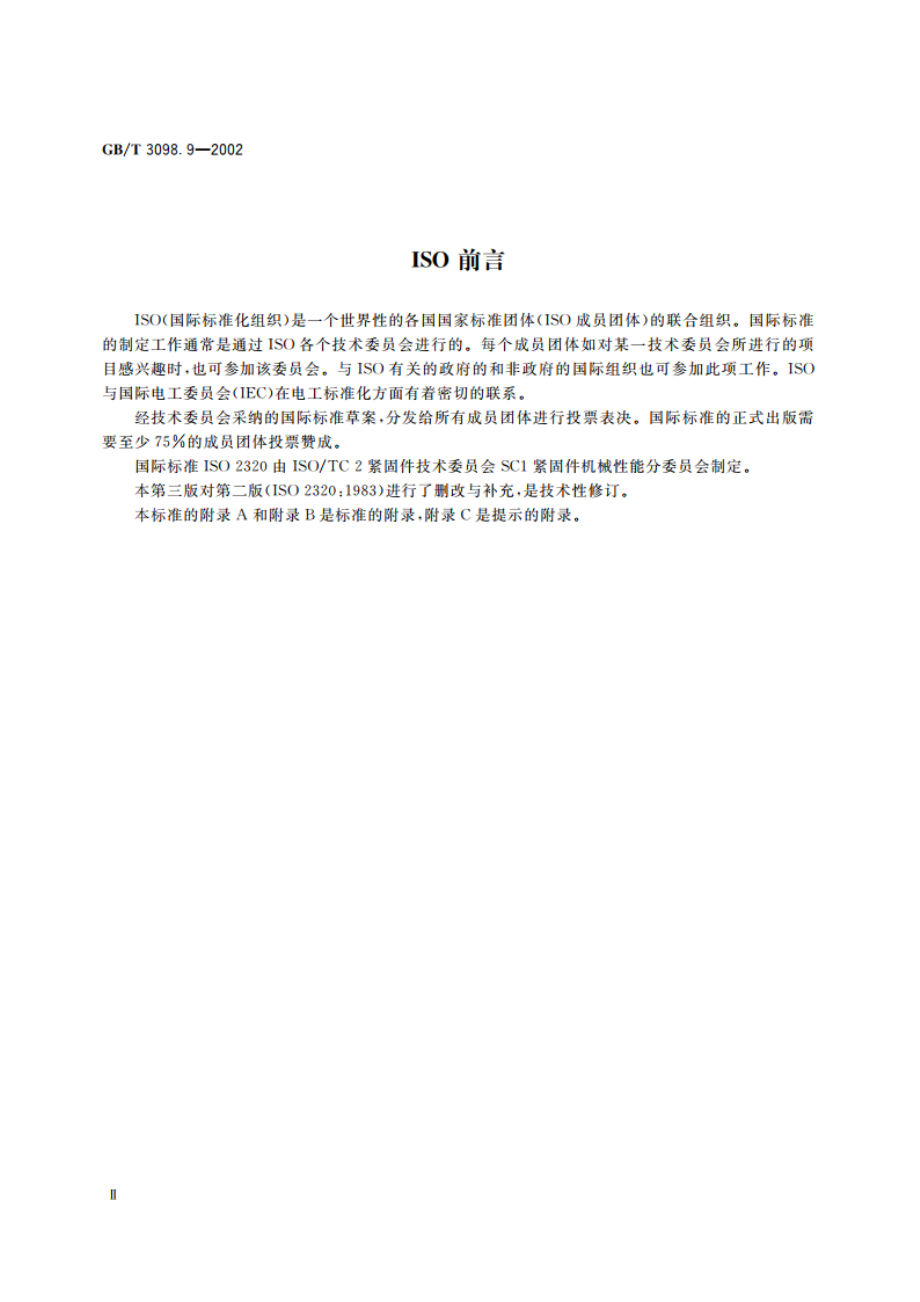 紧固件机械性能 有效力矩型 钢六角锁紧螺母 GBT 3098.9-2002.pdf_第3页