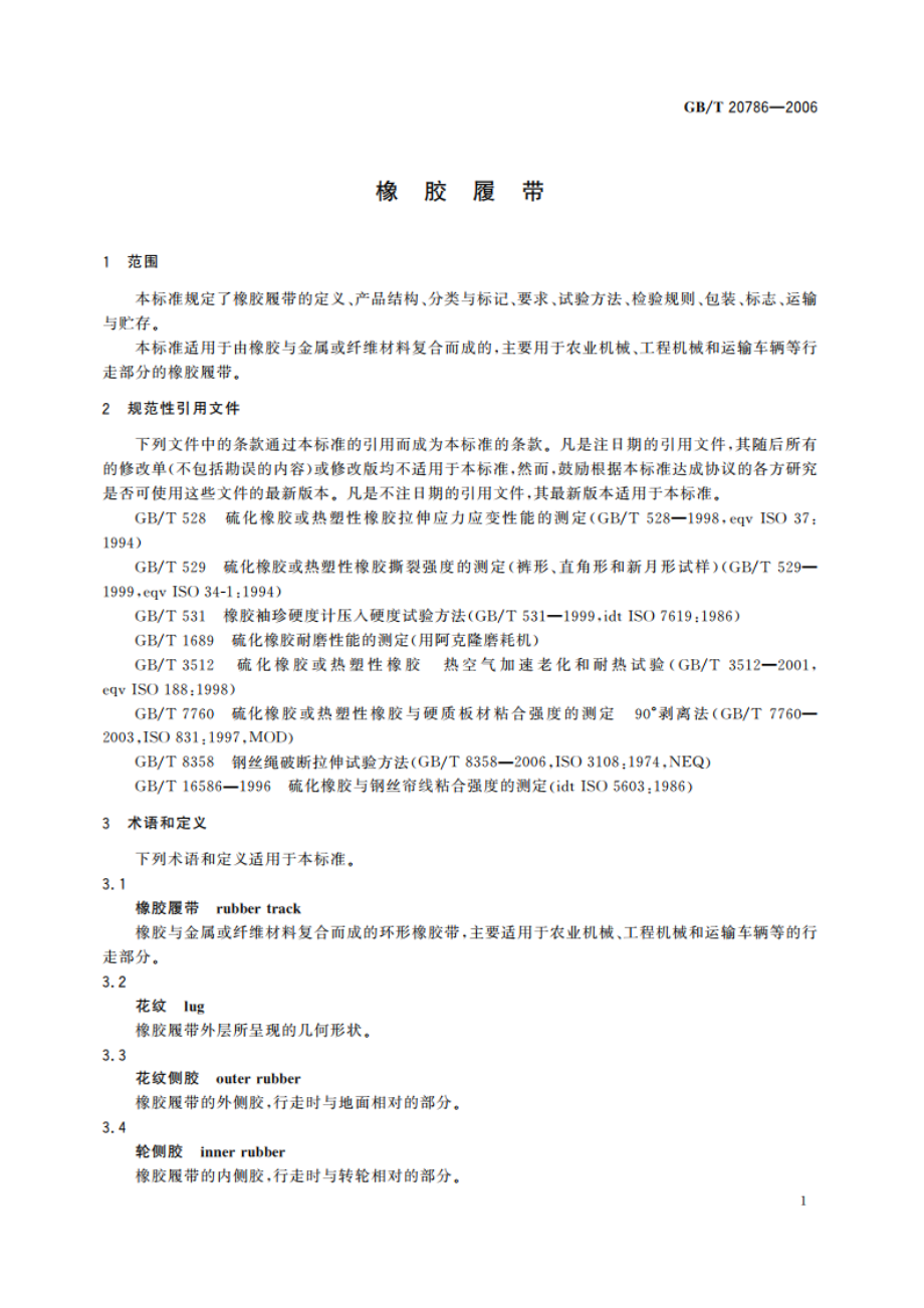 橡胶履带 GBT 20786-2006.pdf_第3页