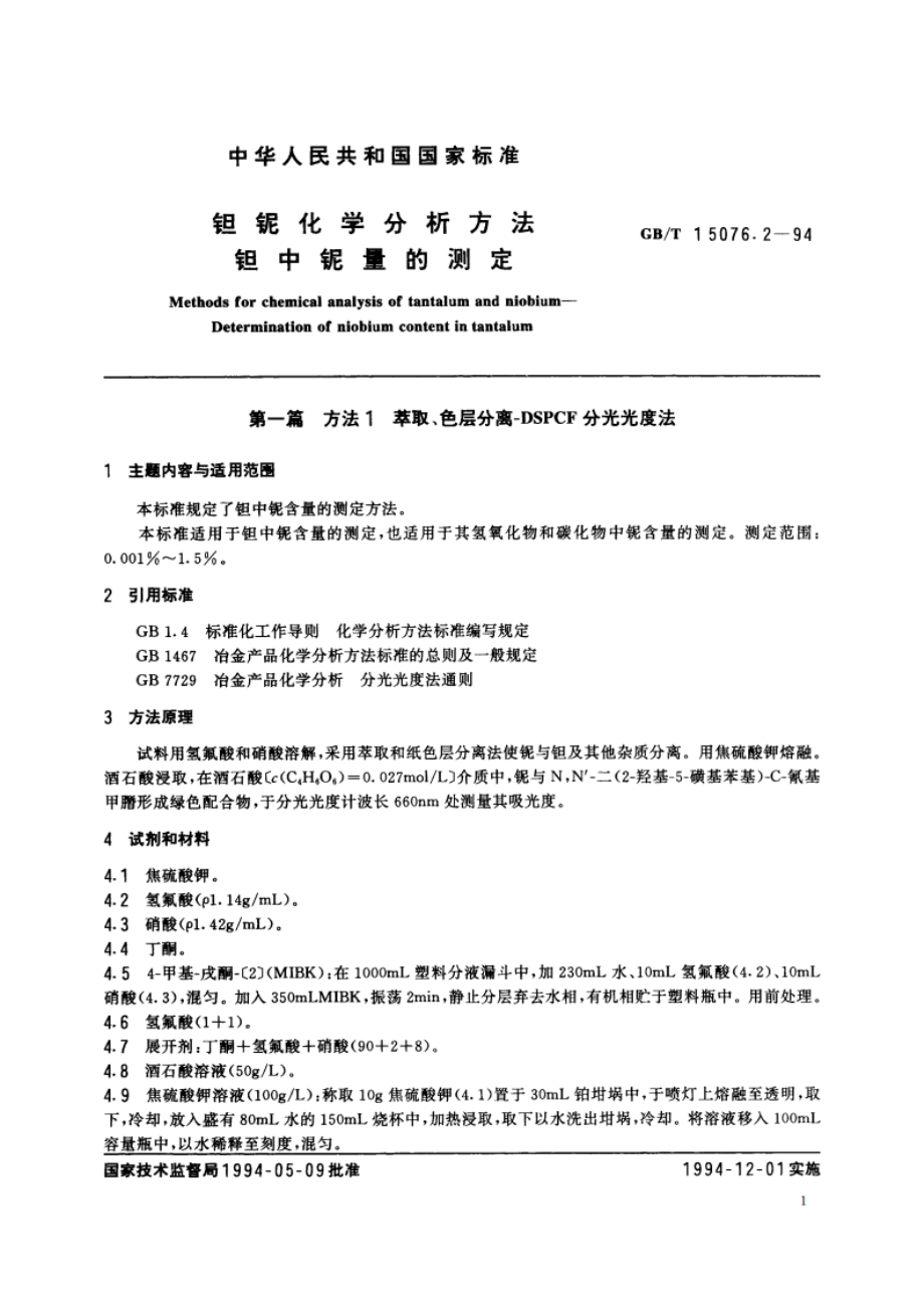 钽铌化学分析方法 钽中铌量的测定 GBT 15076.2-1994.pdf_第3页