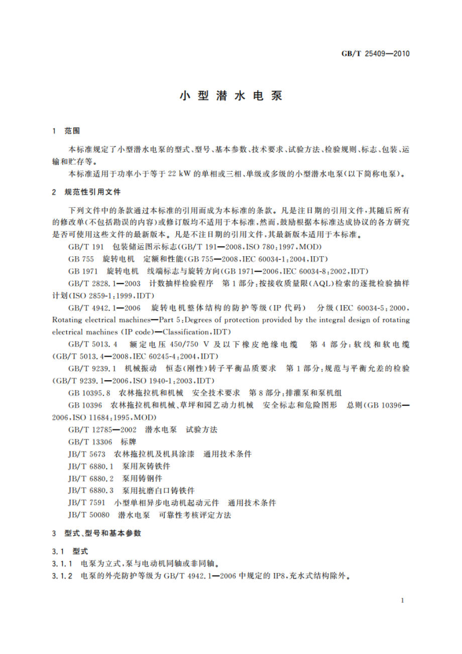 小型潜水电泵 GBT 25409-2010.pdf_第3页