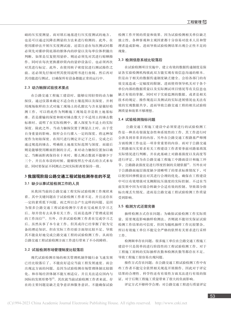 公路交通工程试验检测的质量控制_王彦波.pdf_第2页