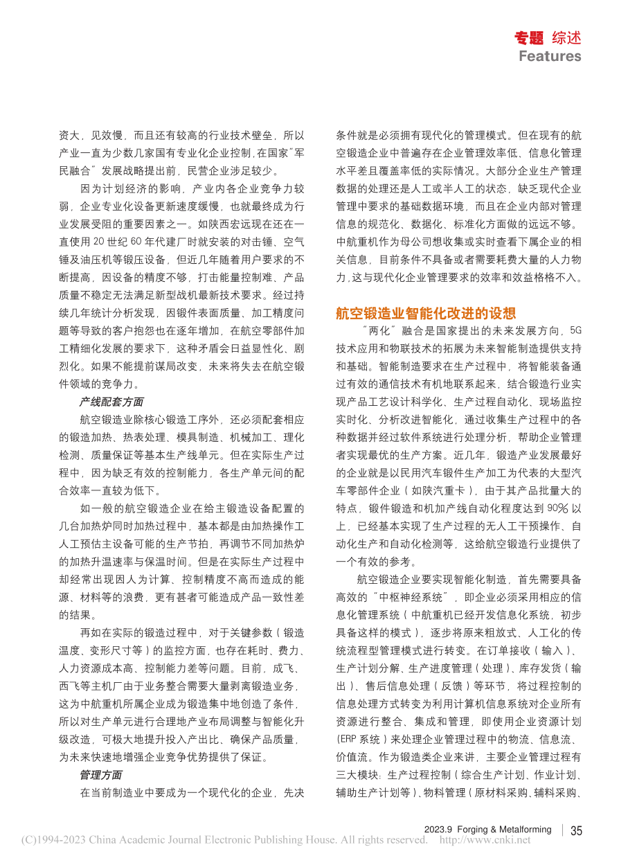 航空锻造行业智能制造方向探讨_王荣.pdf_第2页