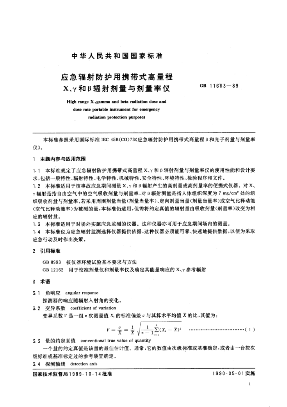 应急辐射防护用携带式高量程 X、γ和β辐射剂量与剂量率仪 GBT 11683-1989.pdf_第3页