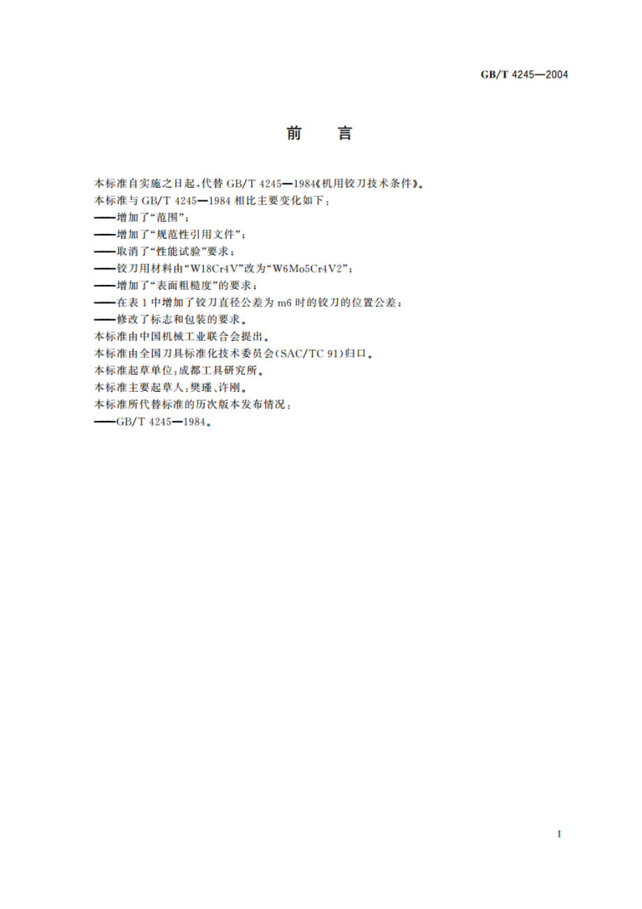 机用铰刀技术条件 GBT 4245-2004.pdf_第2页