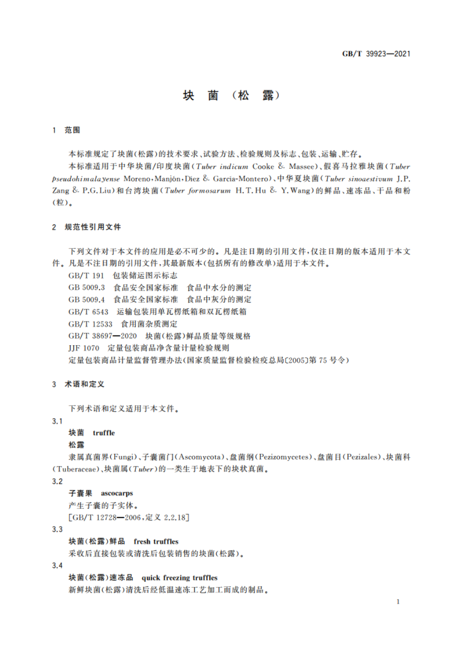 块菌(松露) GBT 39923-2021.pdf_第3页