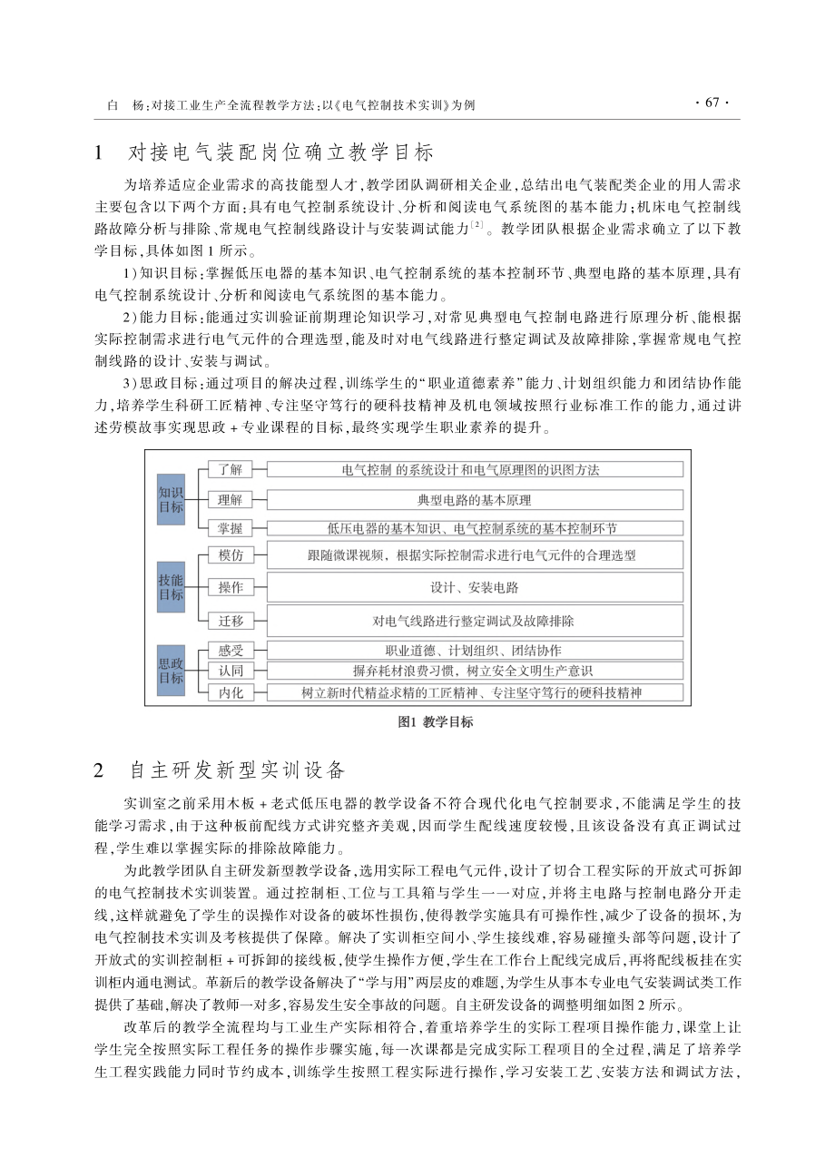 对接工业生产全流程教学方法...以《电气控制技术实训》为例_白杨.pdf_第2页